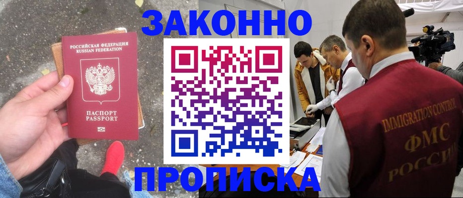 прописка законно в Кондрово